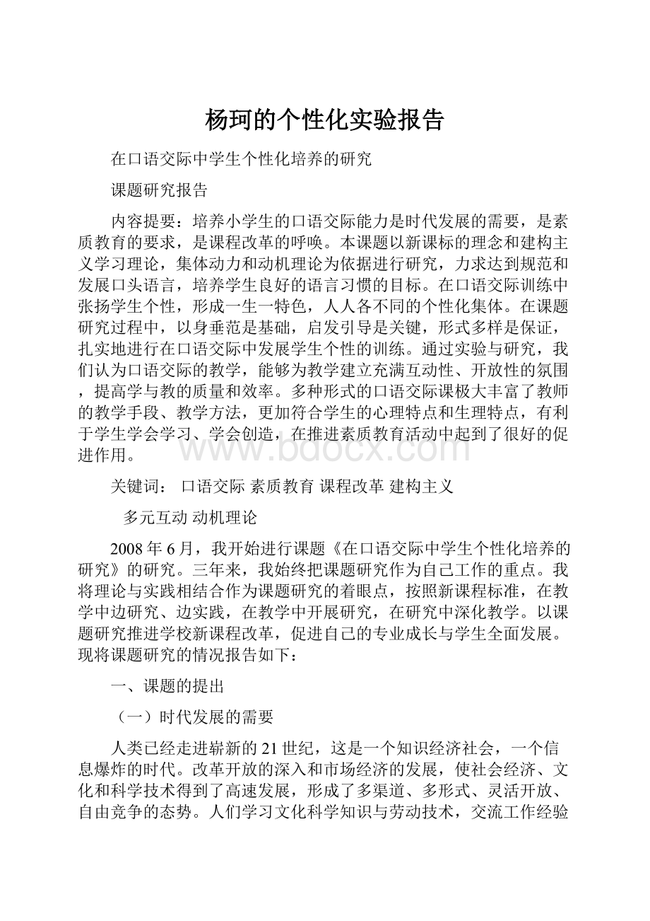 杨珂的个性化实验报告.docx_第1页