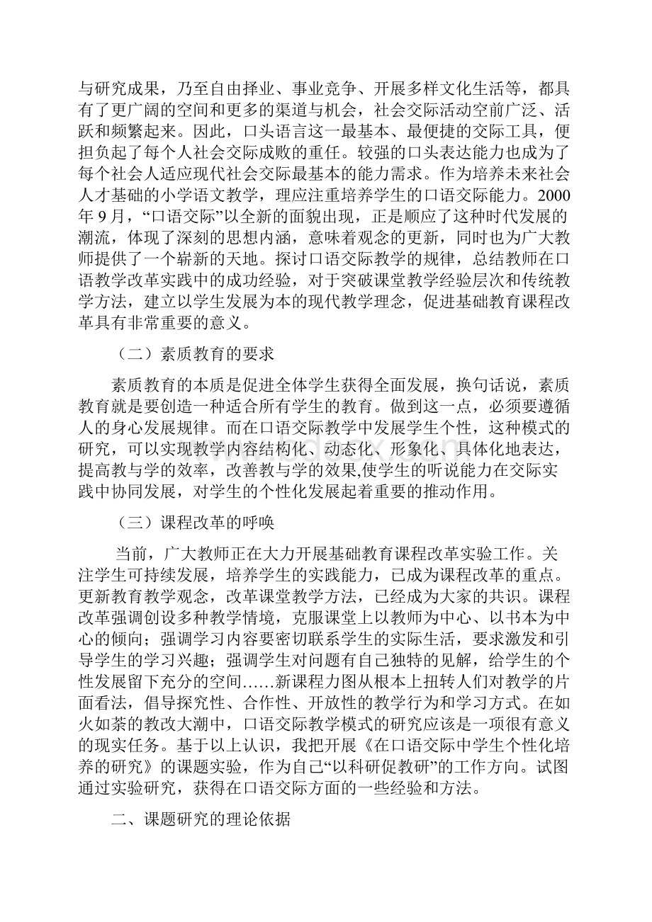 杨珂的个性化实验报告.docx_第2页