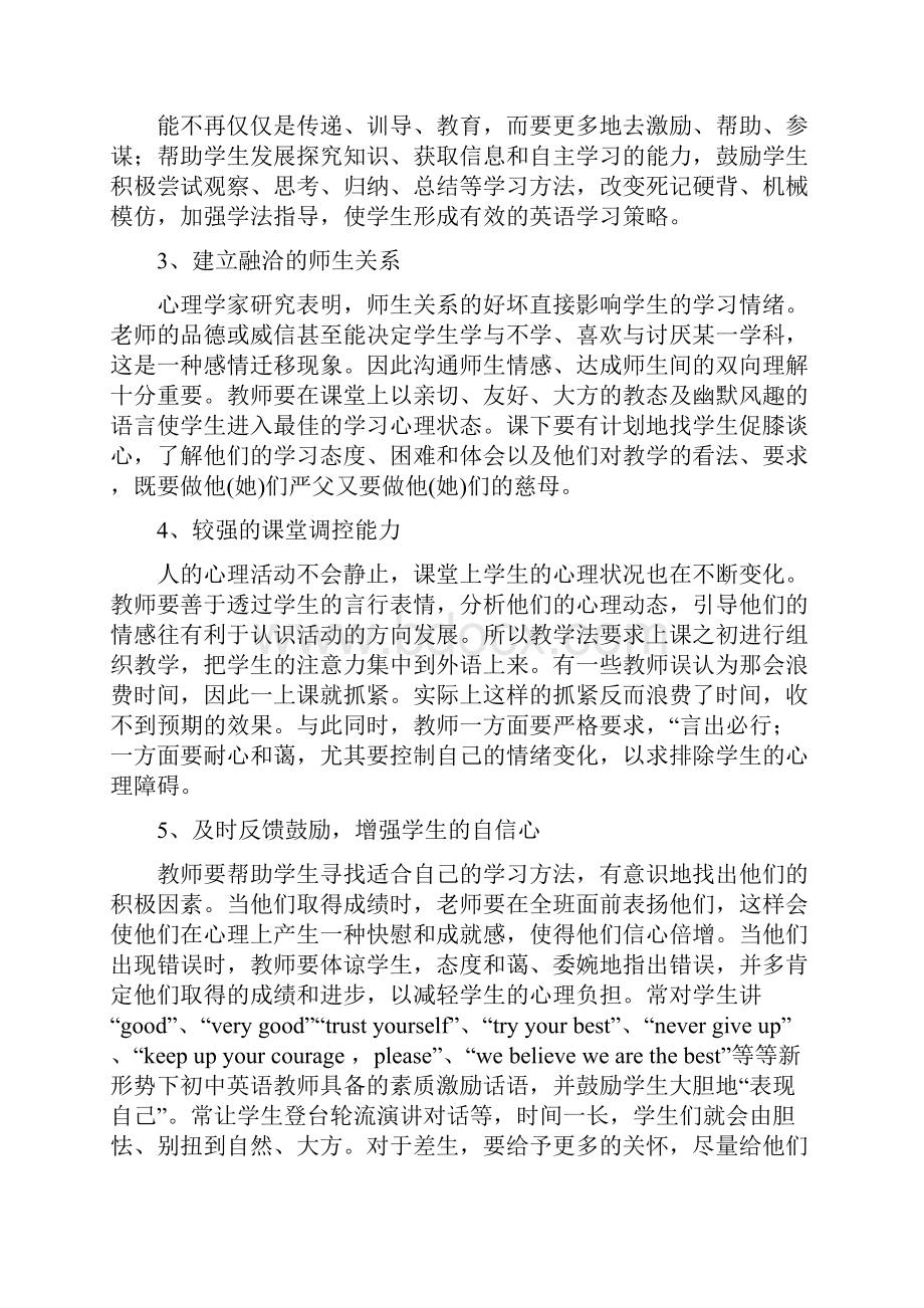 高中英语老师实习报告.docx_第3页