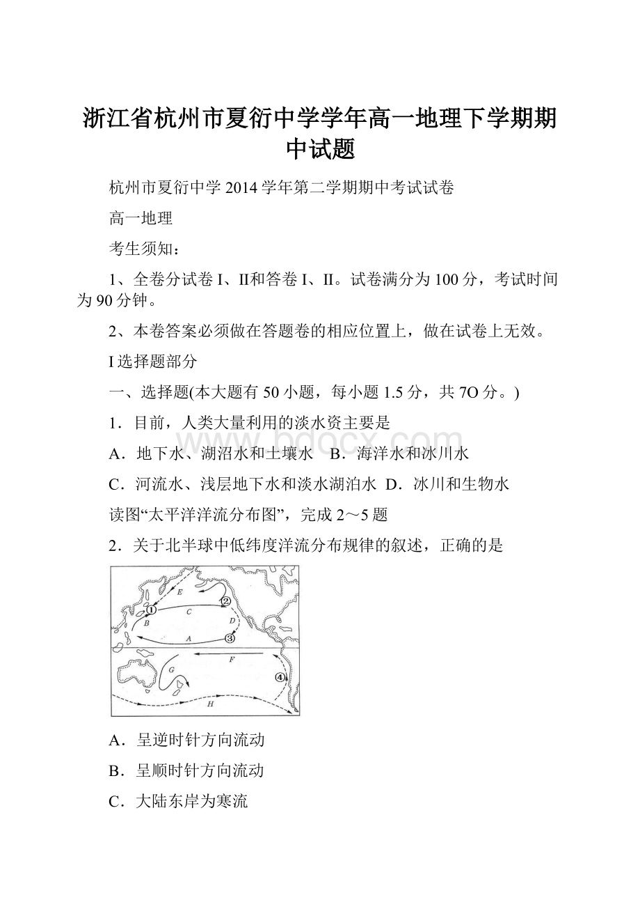 浙江省杭州市夏衍中学学年高一地理下学期期中试题.docx