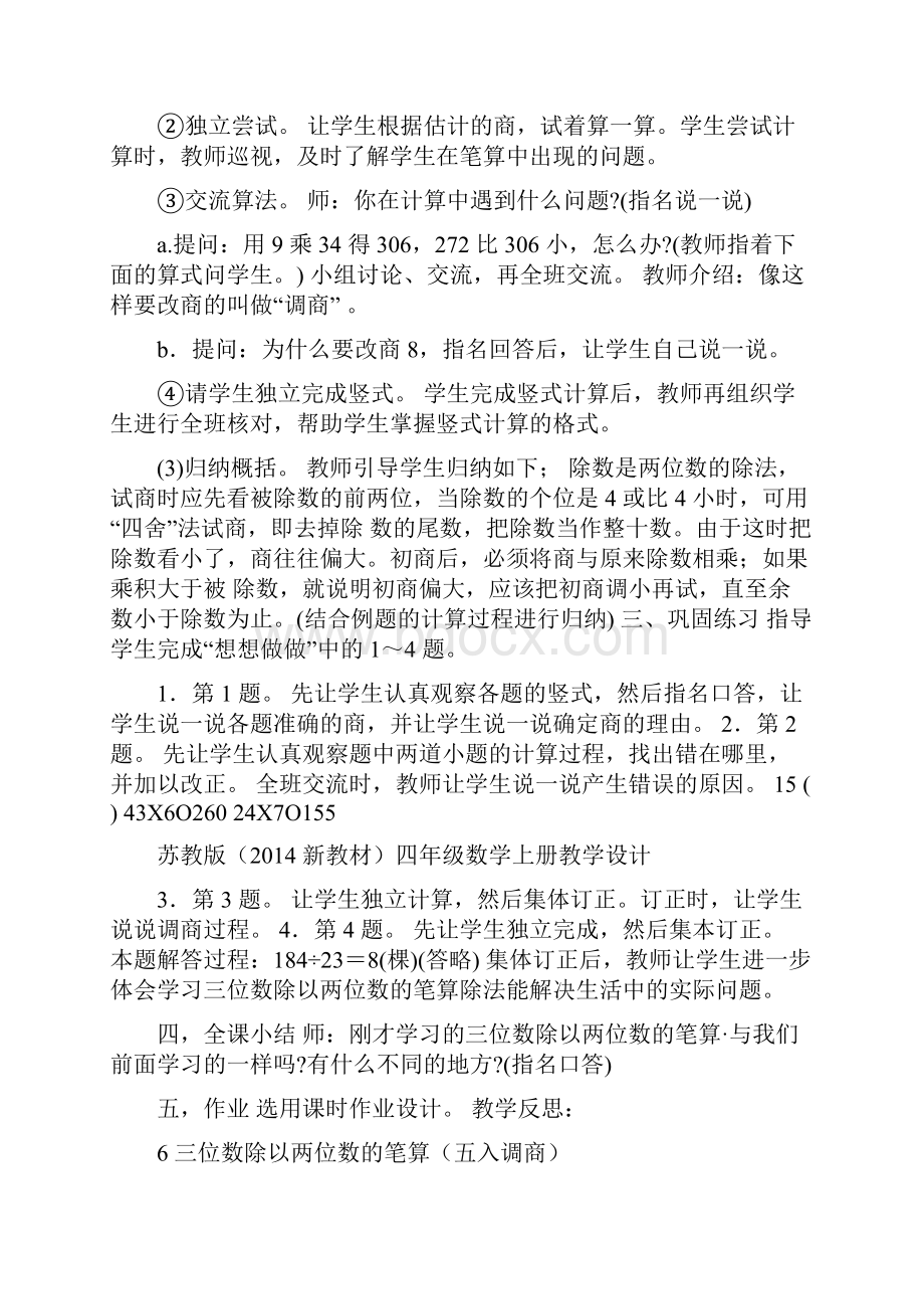 两三位数除以两位数整单元教案.docx_第2页