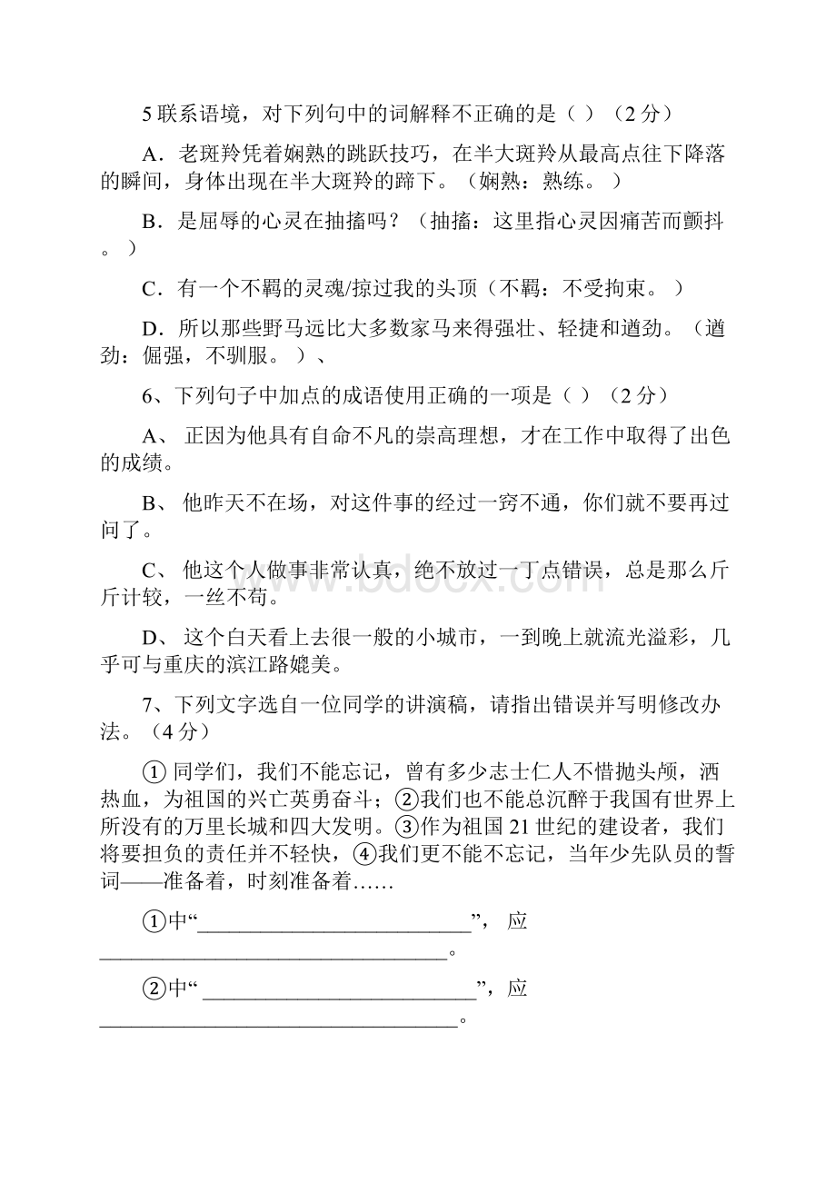 人教版七年级下册语文第二学期第六单元测试题.docx_第2页