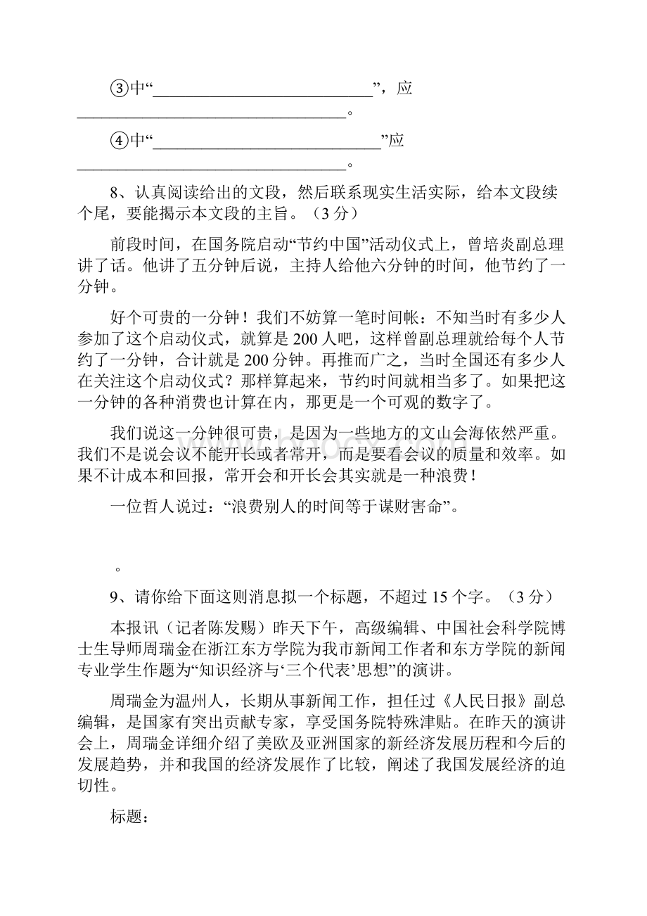 人教版七年级下册语文第二学期第六单元测试题.docx_第3页