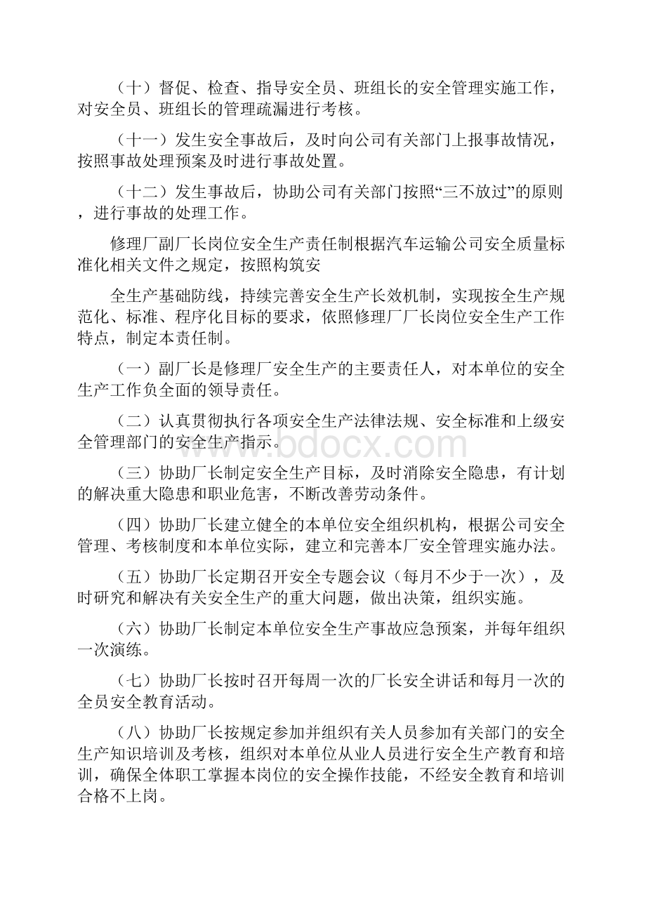 修理厂生产岗位安全生产责任制.docx_第2页