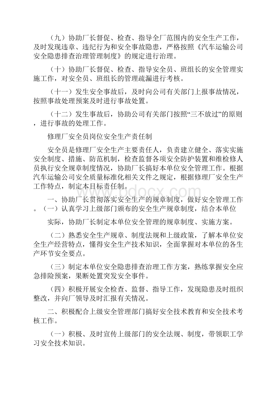 修理厂生产岗位安全生产责任制.docx_第3页