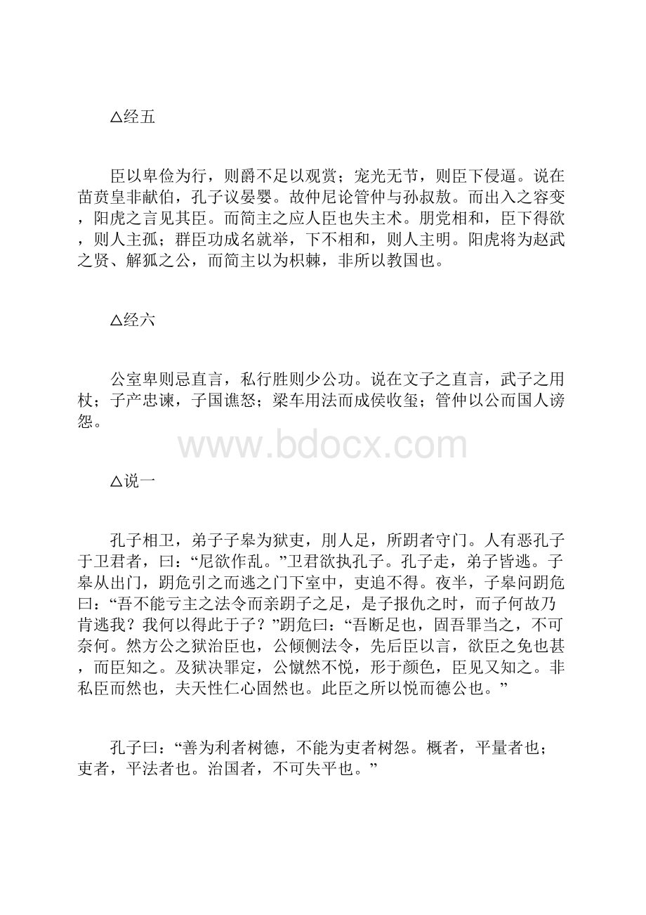 韩非子外储说左下第三十三.docx_第2页