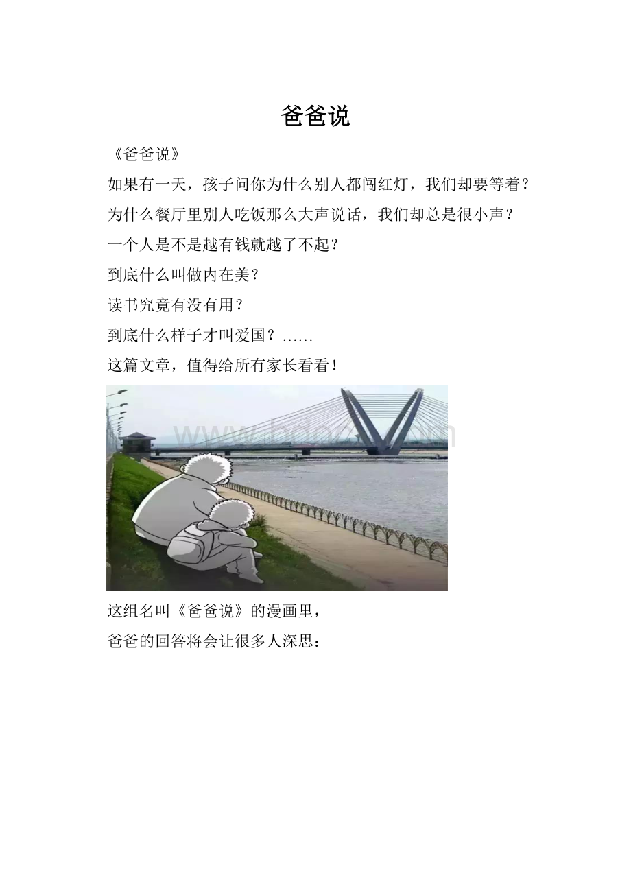 爸爸说.docx_第1页