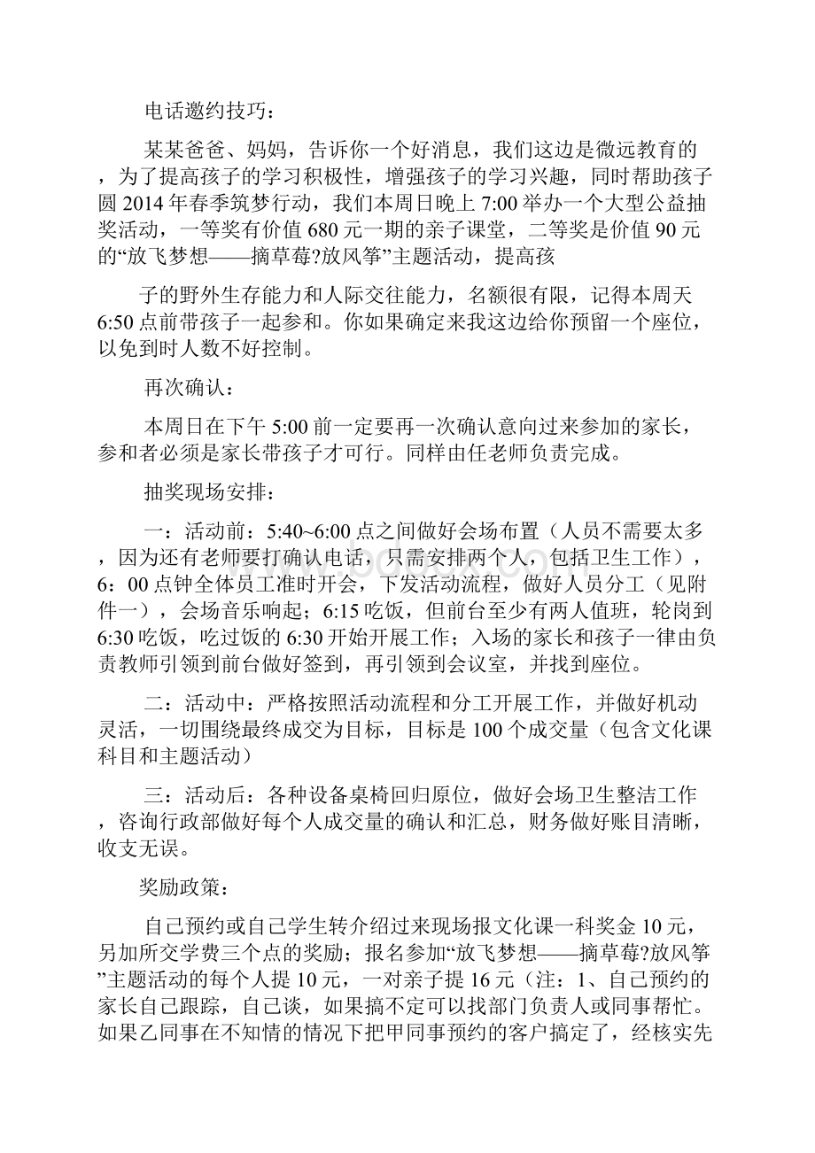 培训机构活动策划方案.docx_第2页