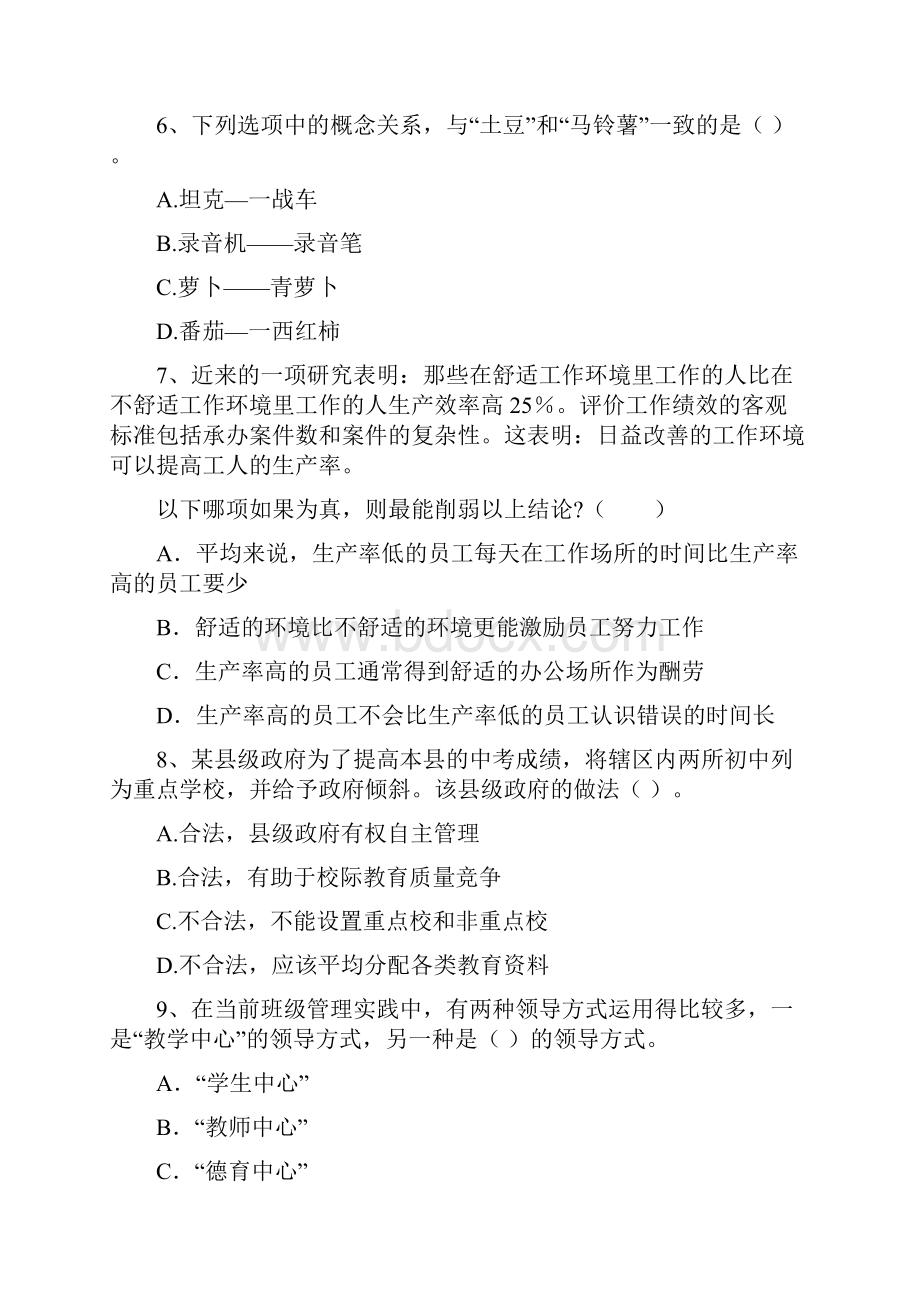 中学教师资格证《综合素质》综合检测试题C卷 含答案.docx_第3页