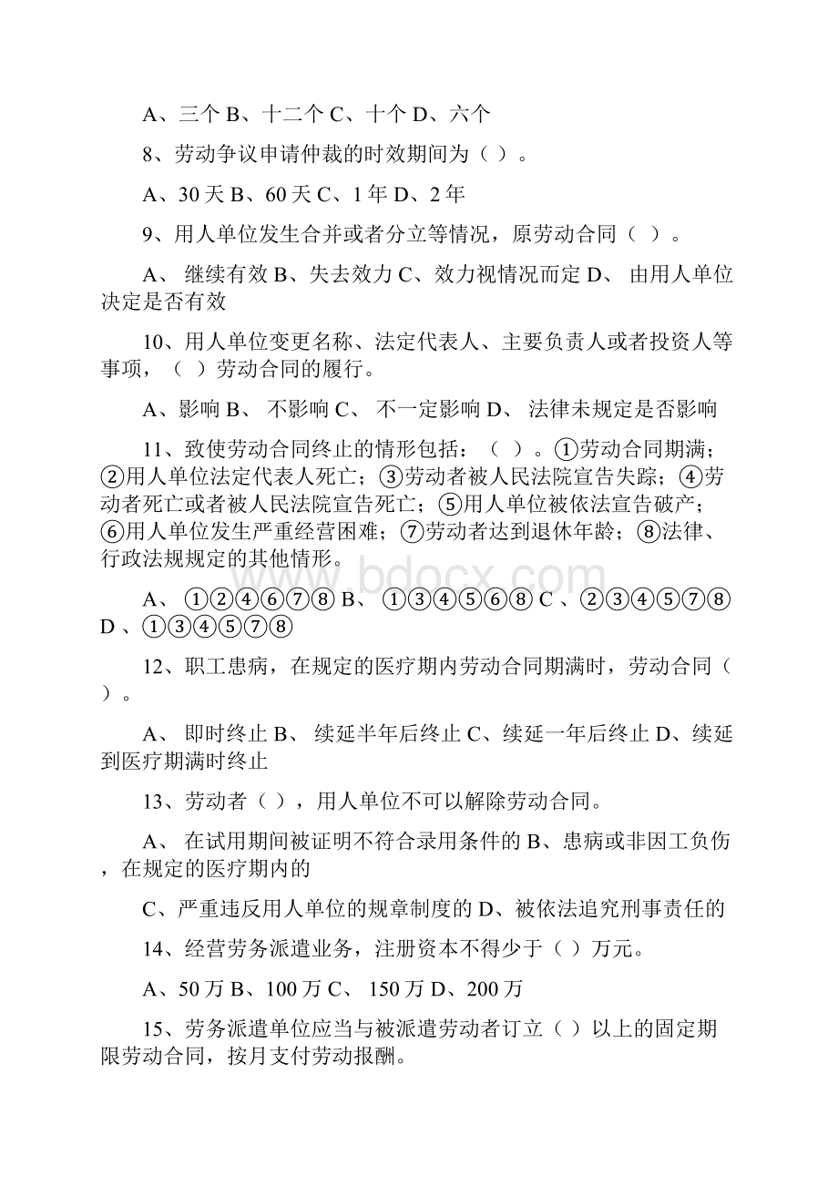 劳动合同法单选题及答案.docx_第2页