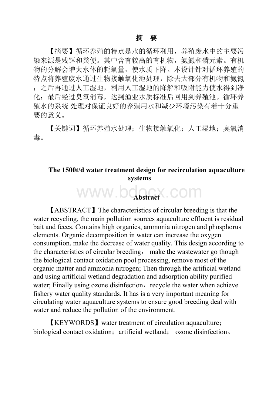 循环养殖水系统工程设计.docx_第2页