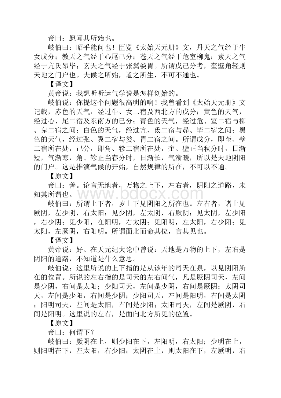 《黄帝内经》素问 五运行大论篇第六十七.docx_第2页