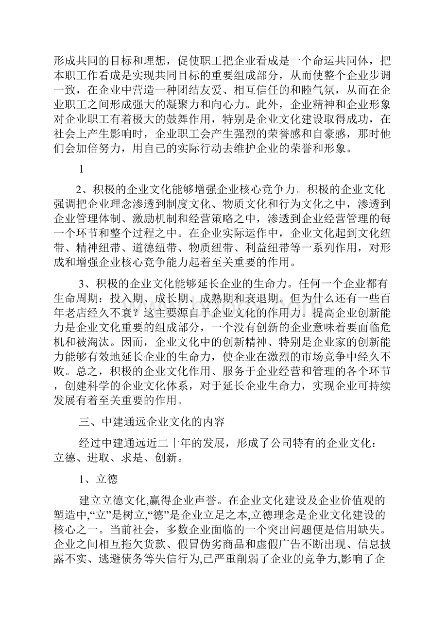 谈谈对企业文化的认识.docx_第2页