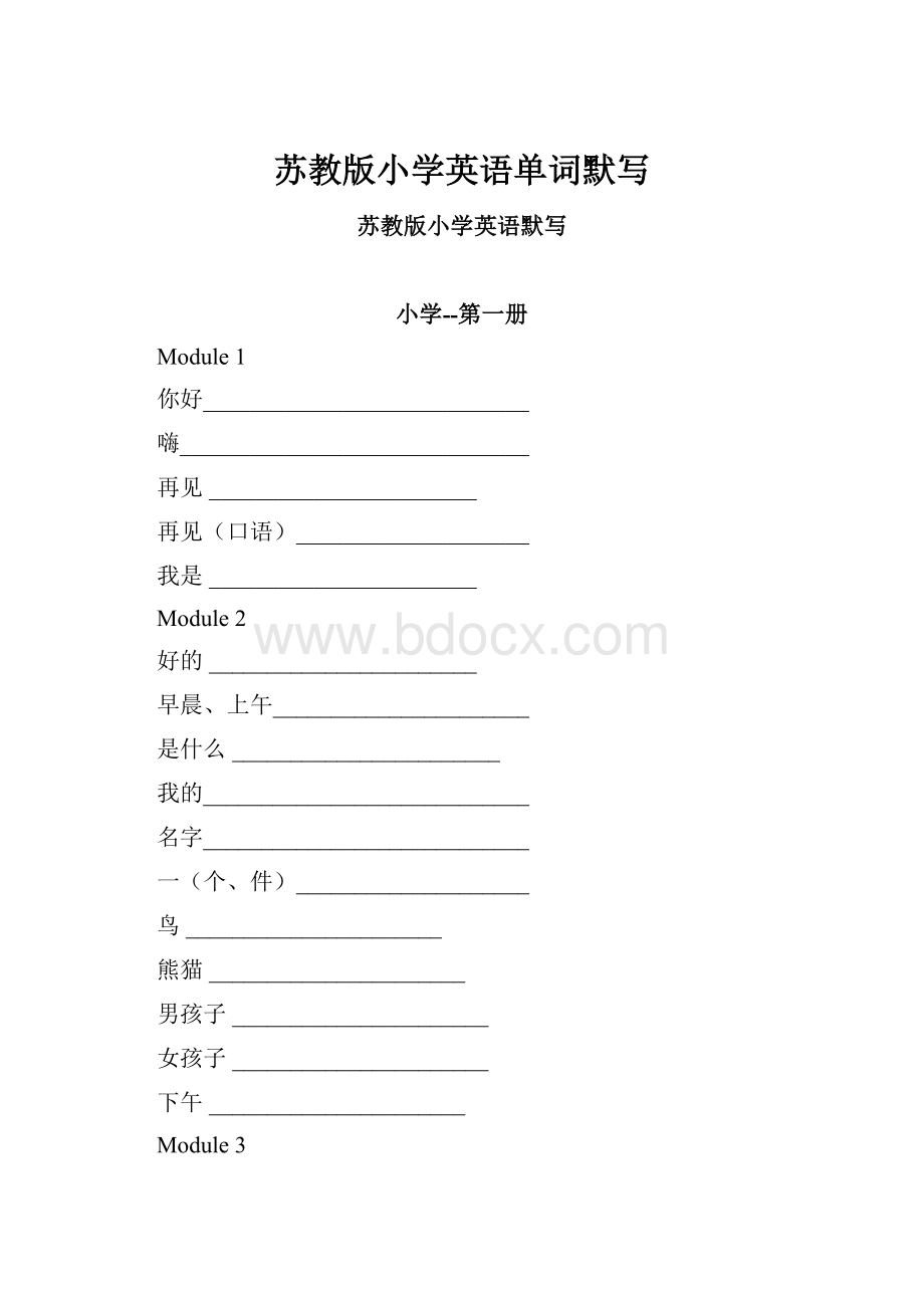 苏教版小学英语单词默写.docx