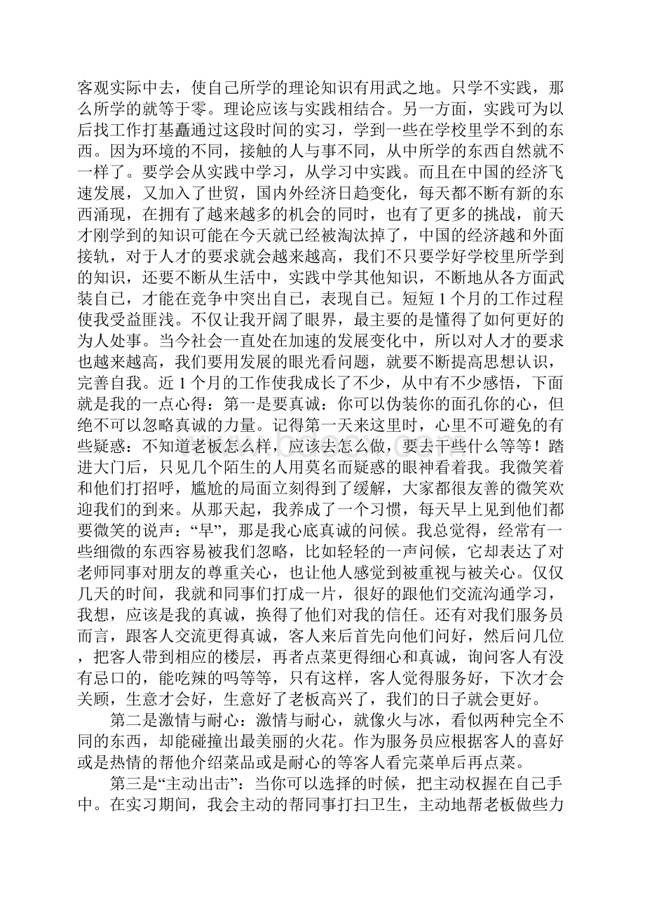 大学生会计实习报告4000字范文通用版.docx_第3页