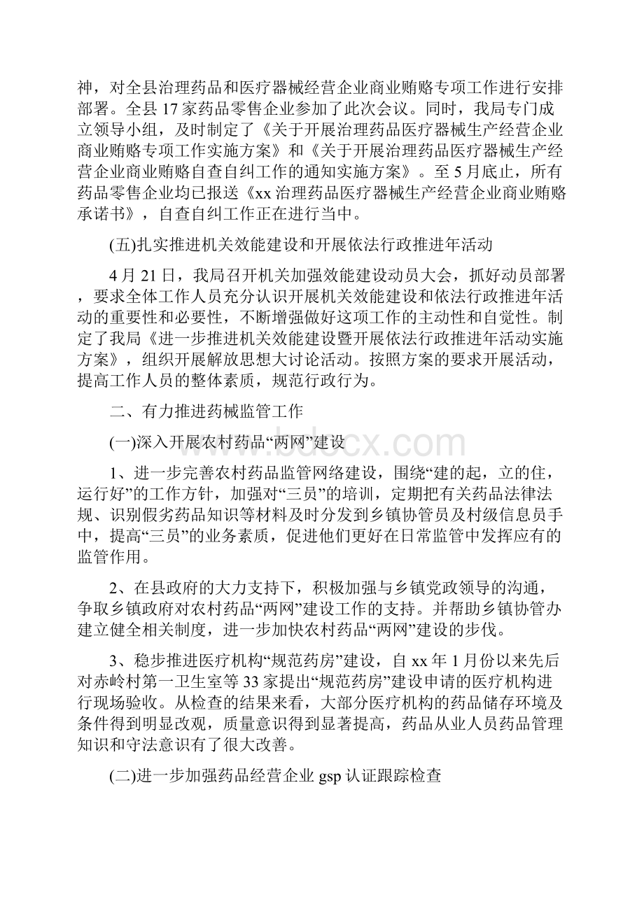 食品药品监督管理局医疗器械专项检查工作总结与食品药品监督管理局工作总结多篇范文汇编doc.docx_第3页