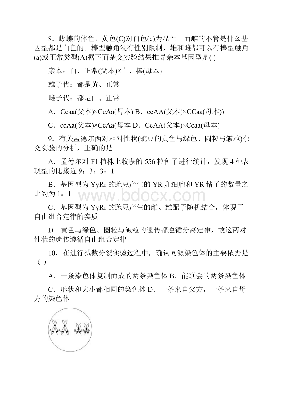 河南省鹤壁市淇滨高级中学学年高一生物下学期第二次月考试题.docx_第3页