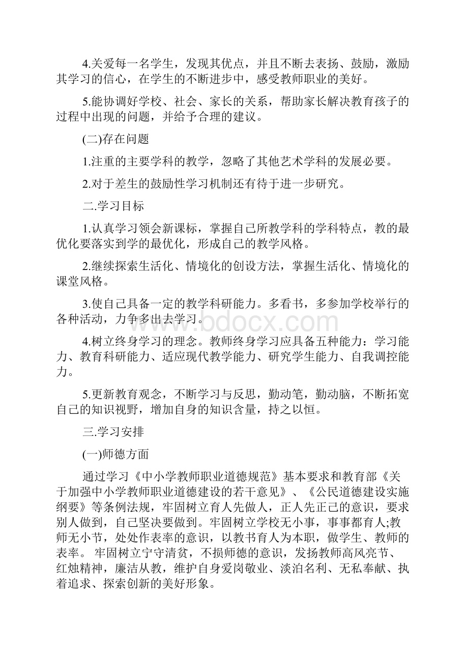 个人学习短期计划3篇.docx_第3页