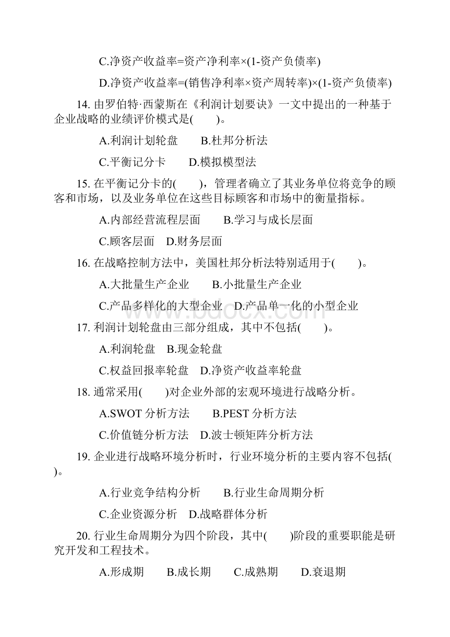 中级经济师工商管理第一章习题.docx_第3页