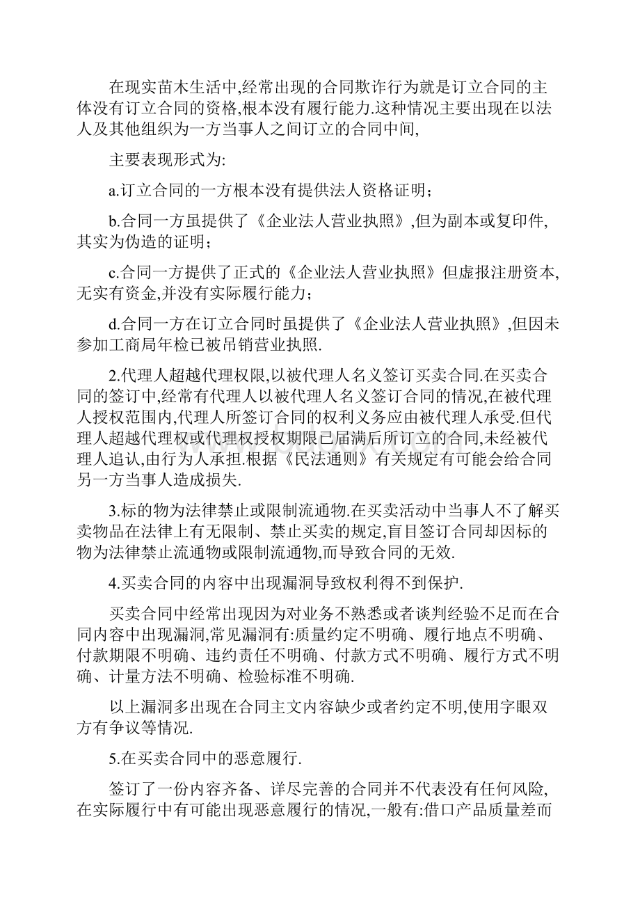 苗木买卖合同的注意事项.docx_第2页