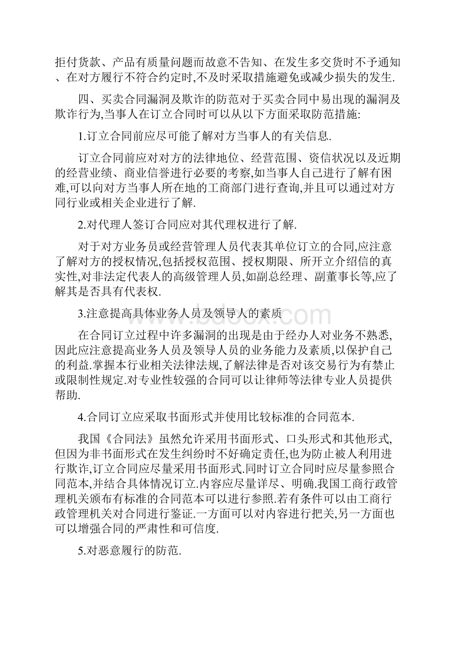 苗木买卖合同的注意事项.docx_第3页