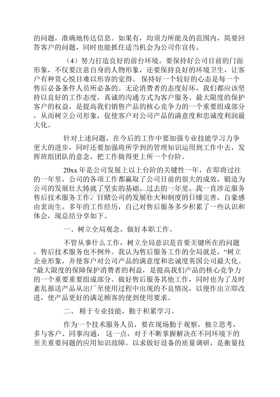 售后工程师的年终总结8篇.docx_第2页