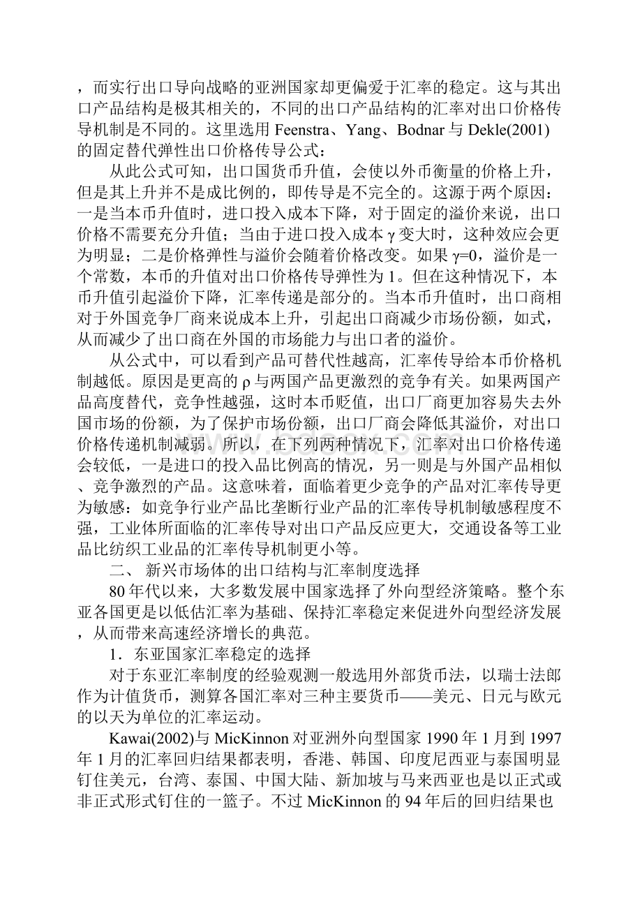 新兴市场体的出口结构与汇率稳定.docx_第2页