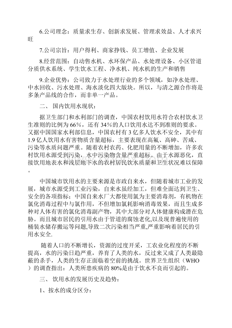 清之源自动售水机投资指南.docx_第2页