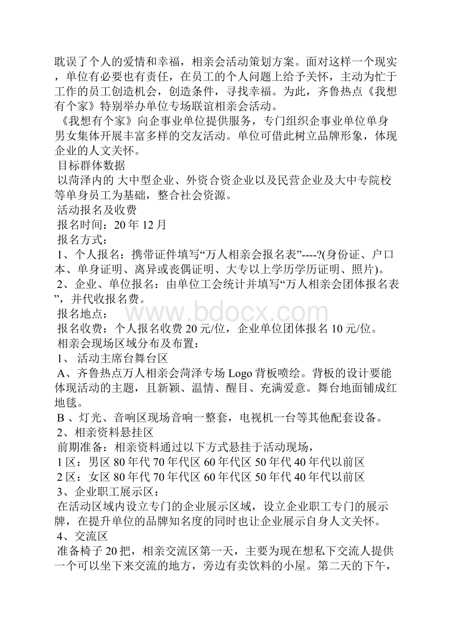 相亲大会策划参考方案四篇.docx_第2页