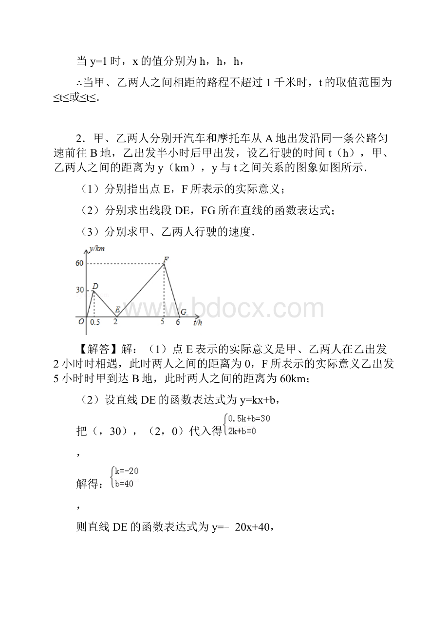 一次函数图像应用题路程类.docx_第2页