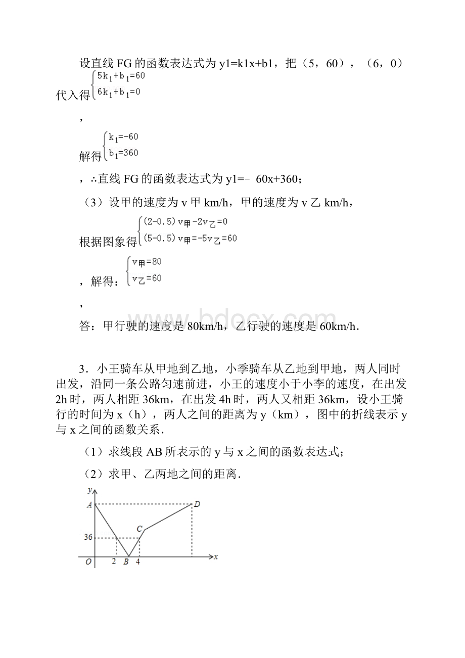 一次函数图像应用题路程类.docx_第3页