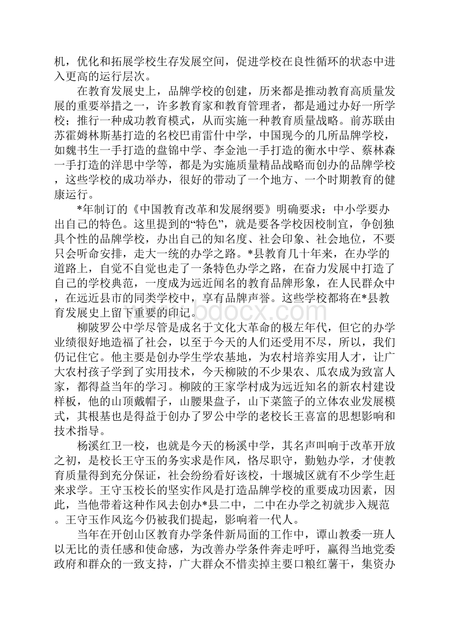 教育局强化教学质量管理讲话.docx_第2页