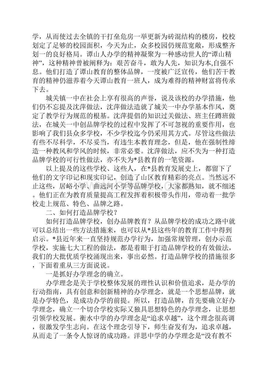 教育局强化教学质量管理讲话.docx_第3页