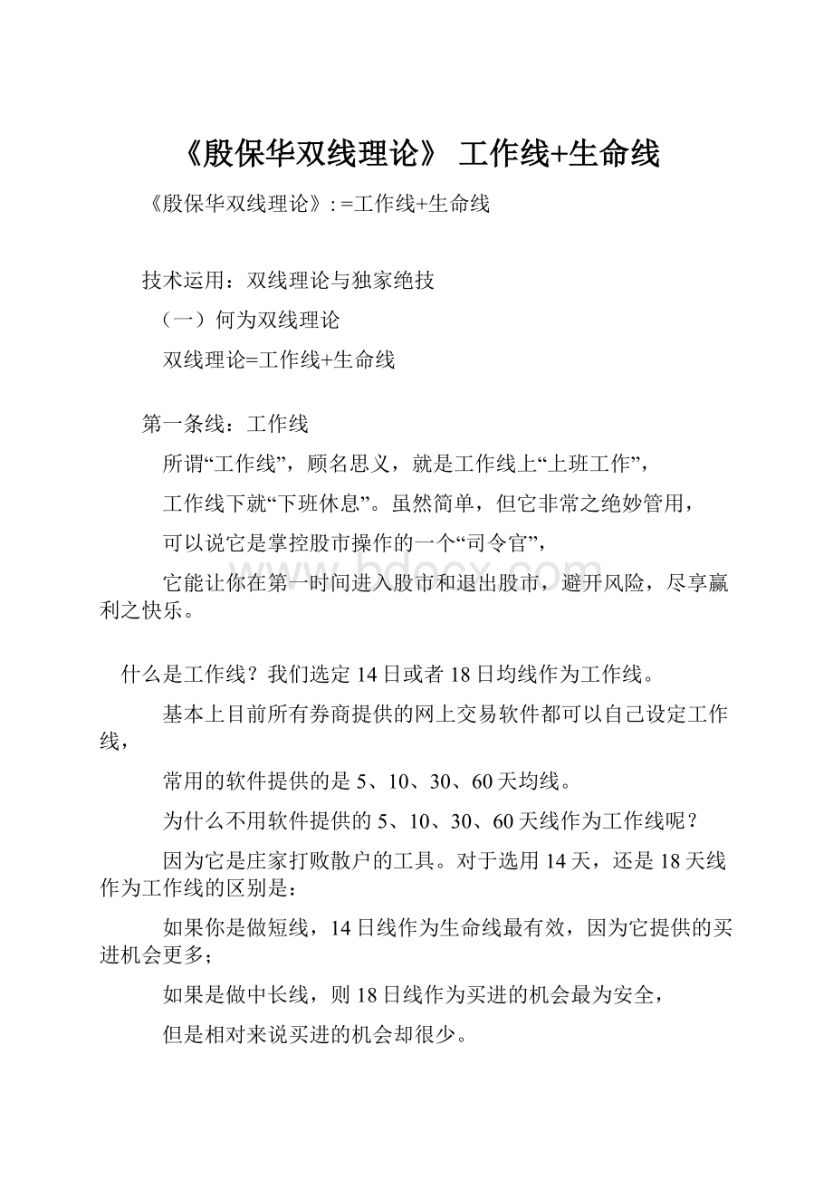 《殷保华双线理论》 工作线+生命线.docx