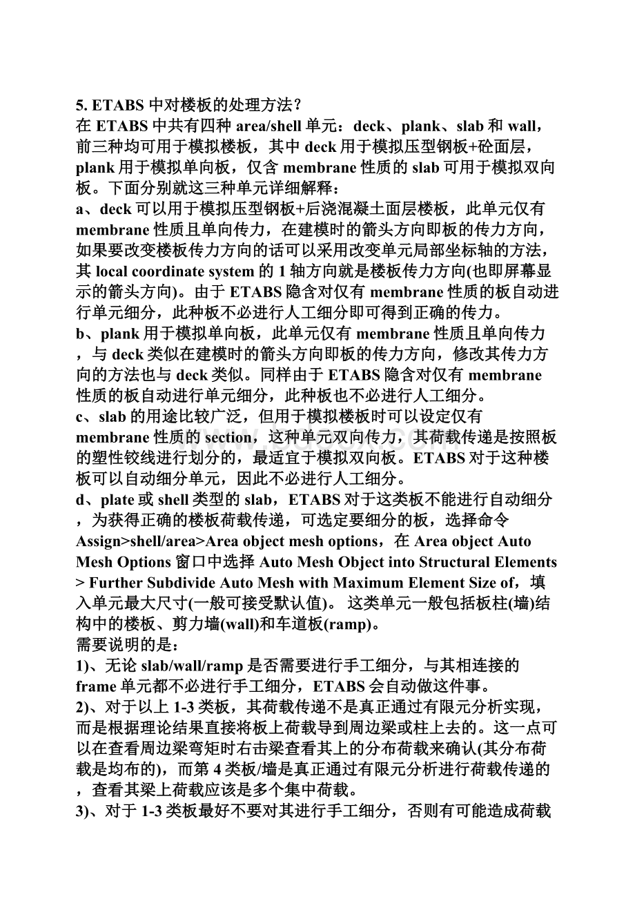 整理Etabs使用时注意的问题.docx_第3页