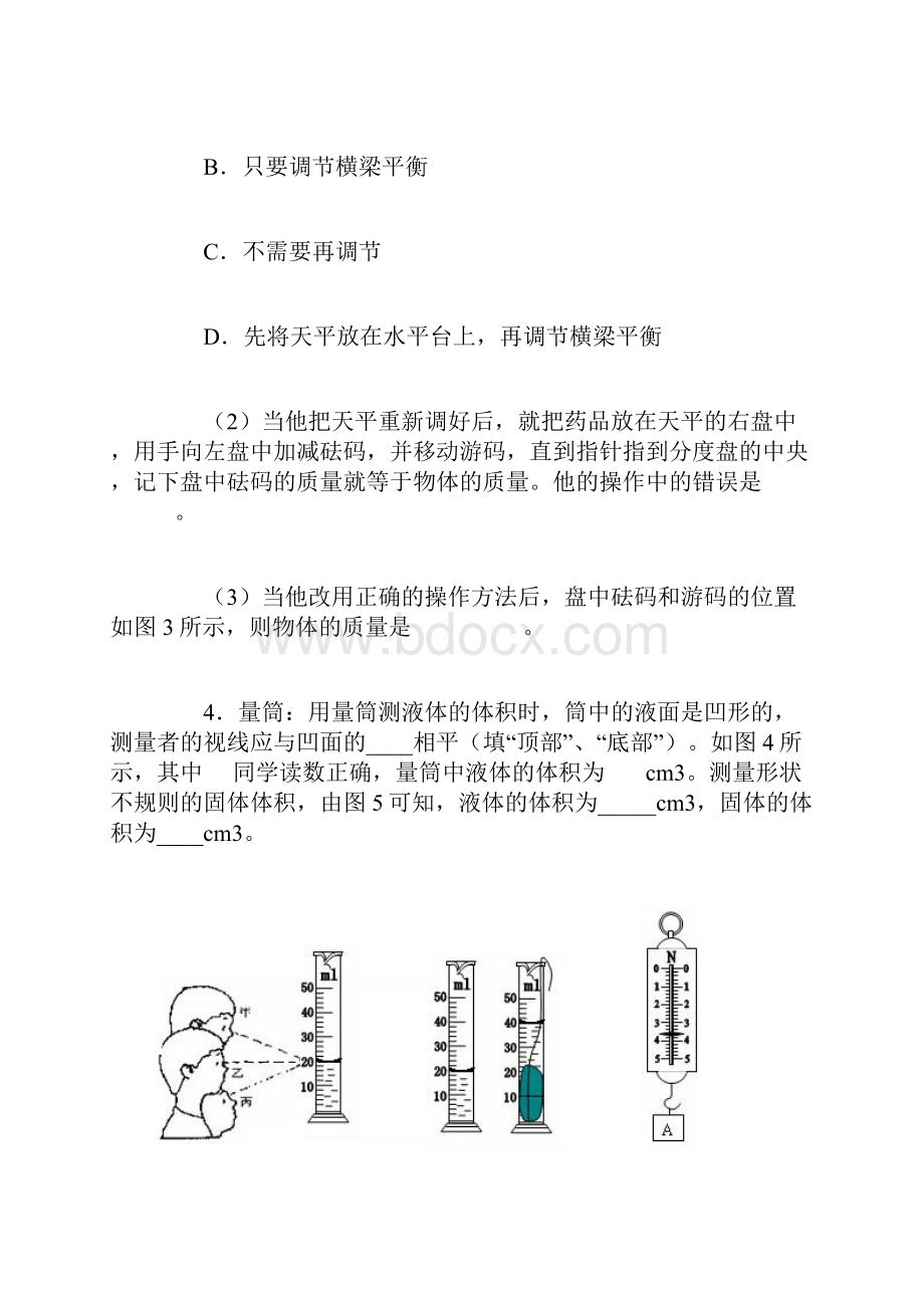 初中物理实验专题训练.docx_第3页