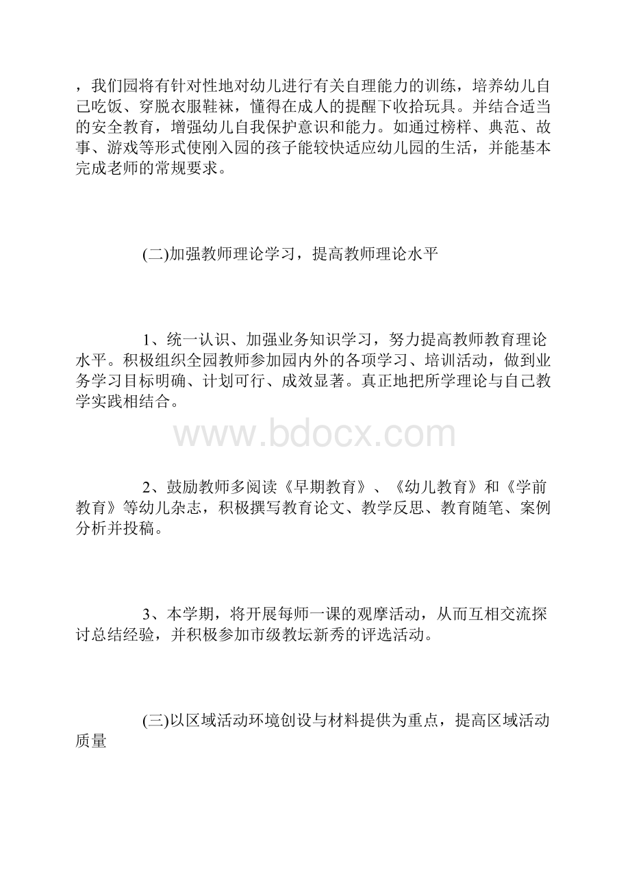 园务教育教学工作计划.docx_第2页