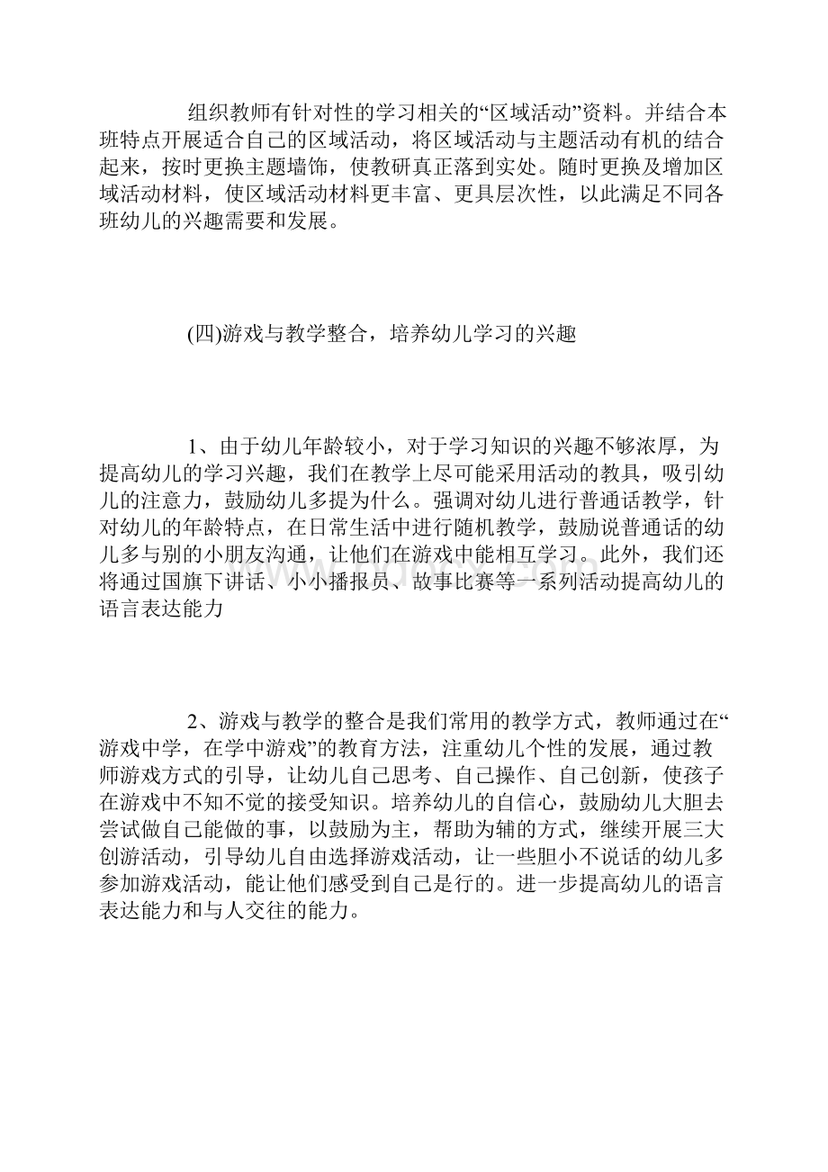 园务教育教学工作计划.docx_第3页