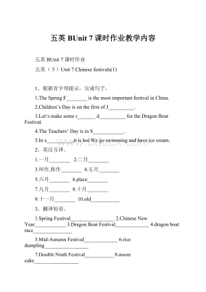 五英BUnit 7 课时作业教学内容.docx