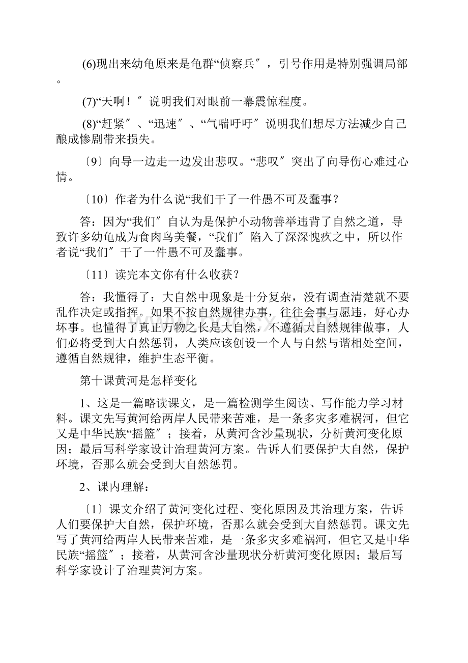 人教版小学四年级下册语文第三单元知识点整理.docx_第2页