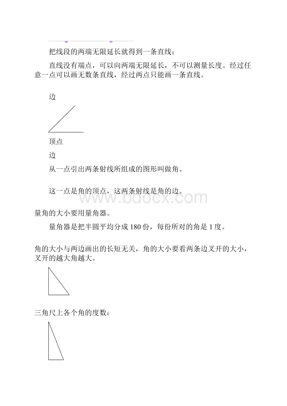 四年级数学上册总复习答案.docx_第3页