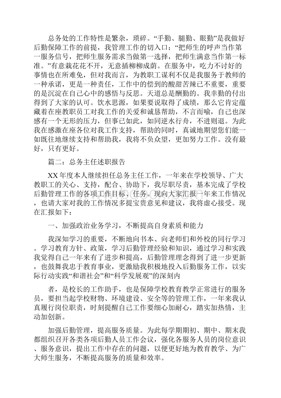 总务主任述职报告两篇.docx_第2页