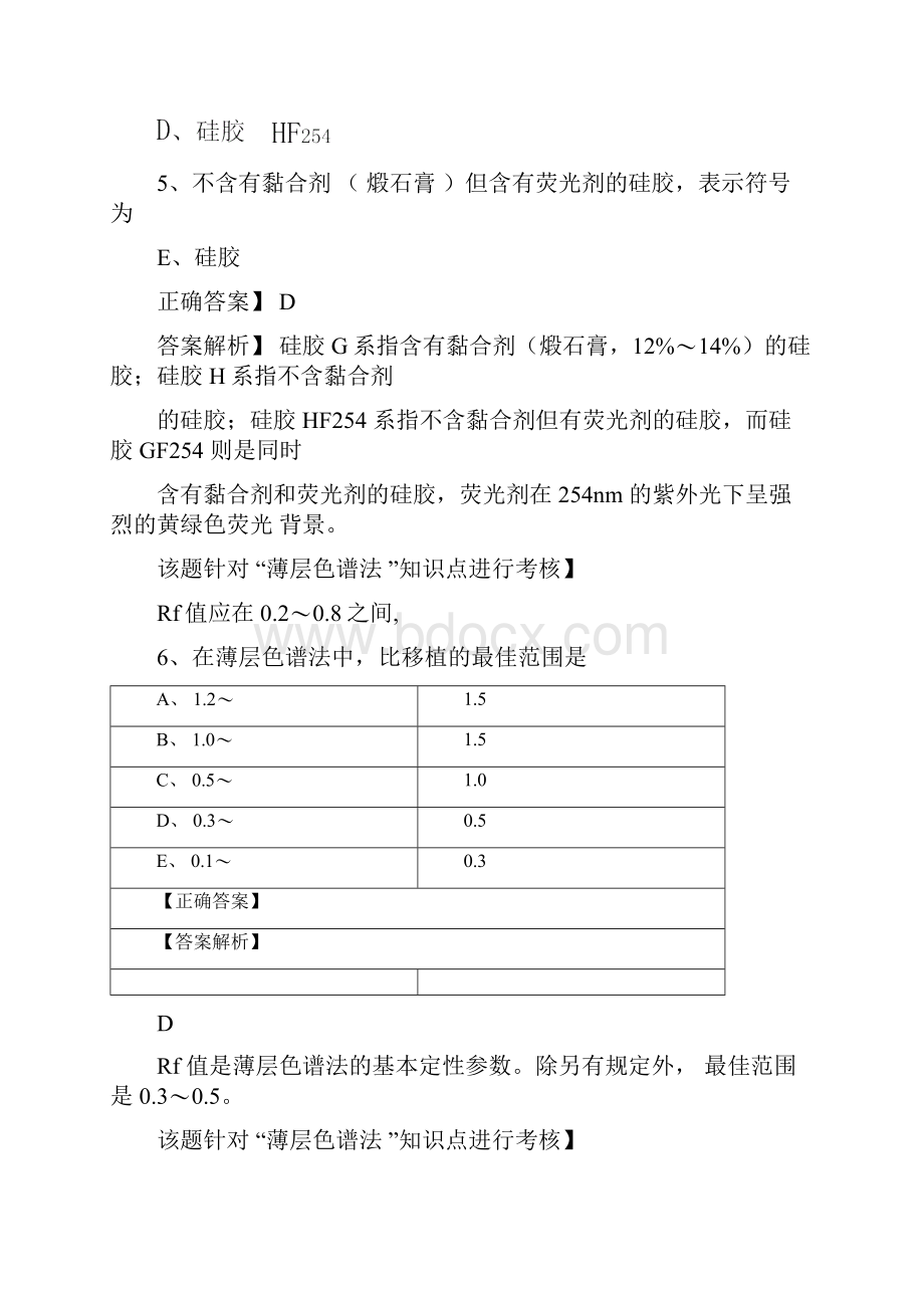 习题第六章色谱法.docx_第3页