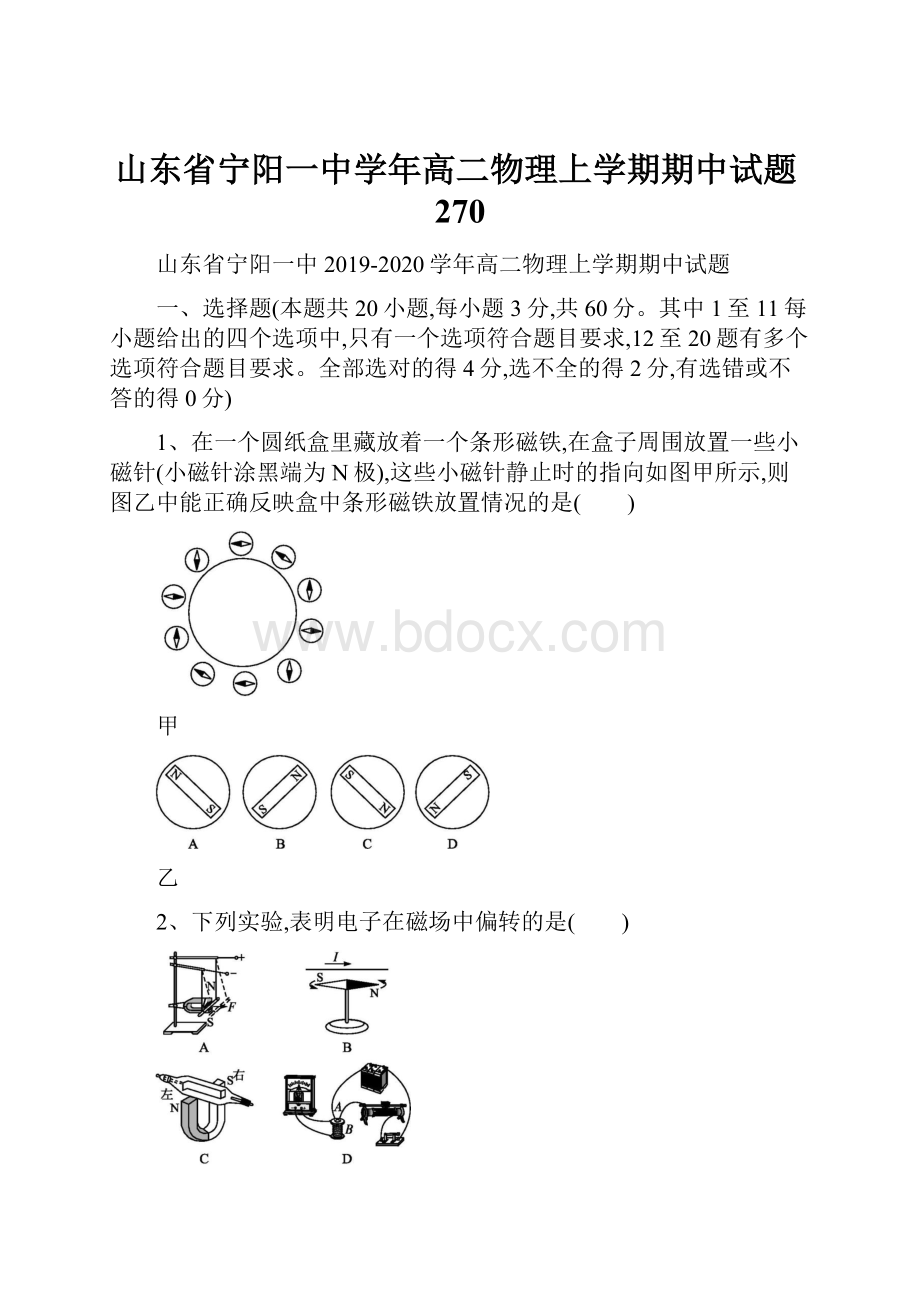 山东省宁阳一中学年高二物理上学期期中试题270.docx