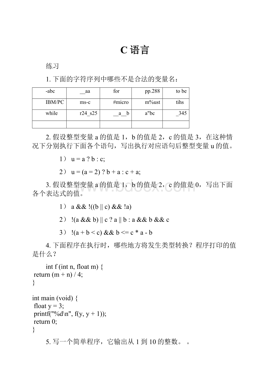 C语言.docx