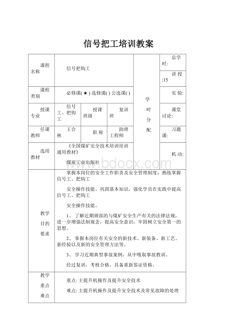 信号把工培训教案.docx_第1页