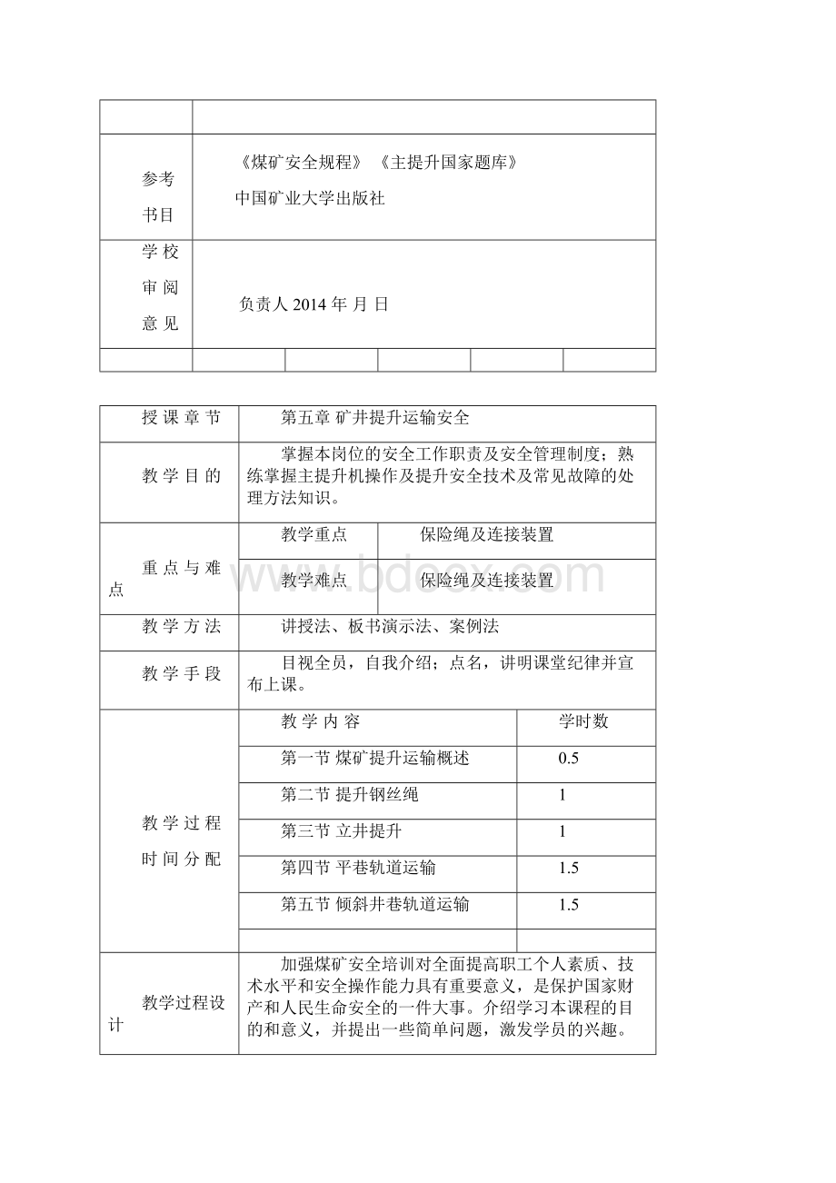 信号把工培训教案.docx_第2页