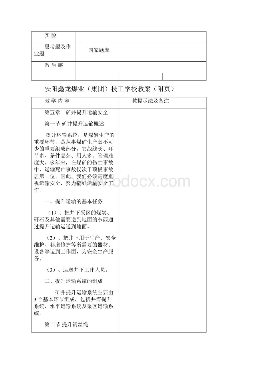 信号把工培训教案.docx_第3页