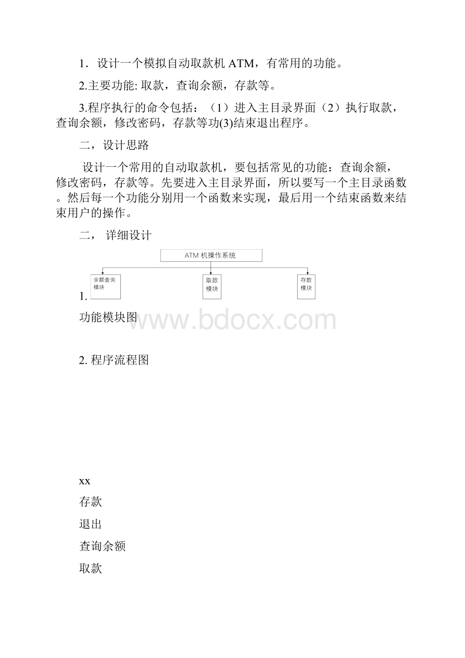 C语言程序设计报告材料.docx_第2页