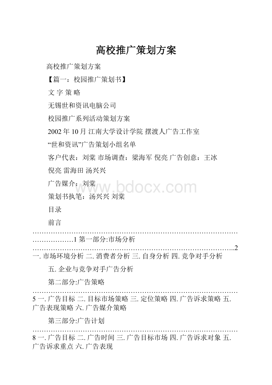 高校推广策划方案.docx